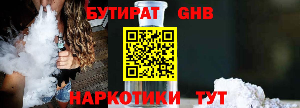 Кашира  Бутират вода  БУТИРАТ  Вход с VPN 