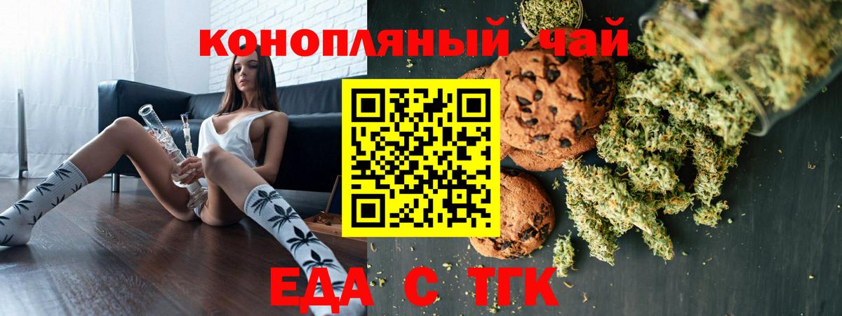 Печенье с ТГК марихуана  Вход с VPN  Кашира 