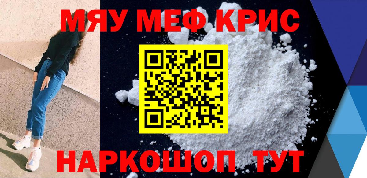 Меф  МЯУ-МЯУ мяу мяу  Меф  Вход с VPN  Меф 4 MMC  Кашира 