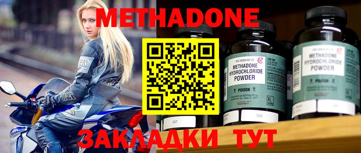 Метадон methadone  Вход с VPN  Метадон VHQ  гидра зеркало  Кашира 